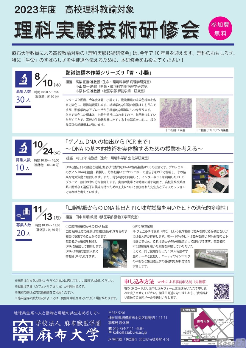 理科実験技術研修会 案内チラシ