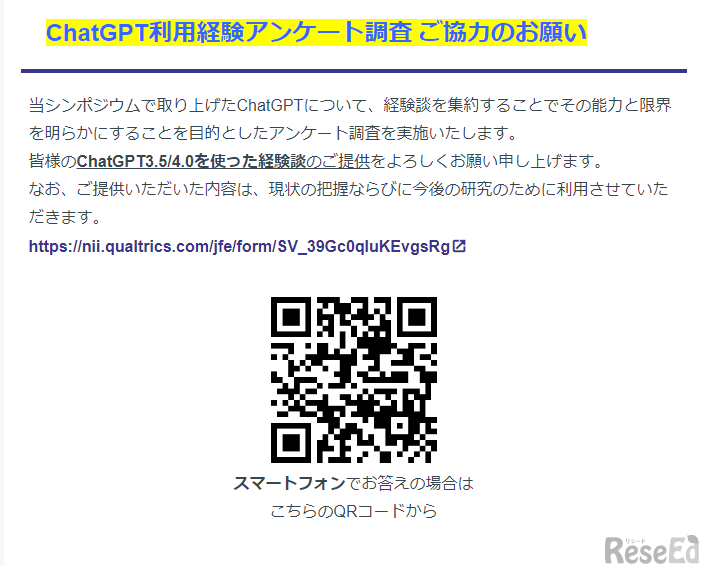 ChatGPT利用経験アンケート調査
