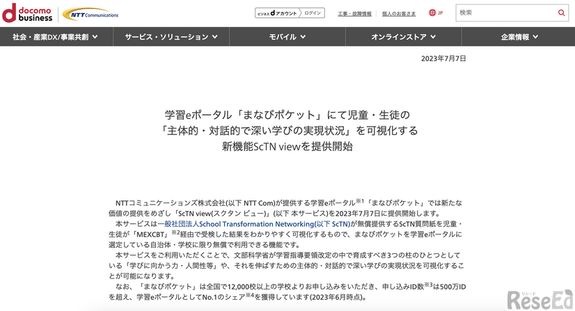 学習eポータル「まなびポケット」にて児童・生徒の「主体的・対話的で深い学びの実現状況」を可視化する新機能ScTN viewを提供開始