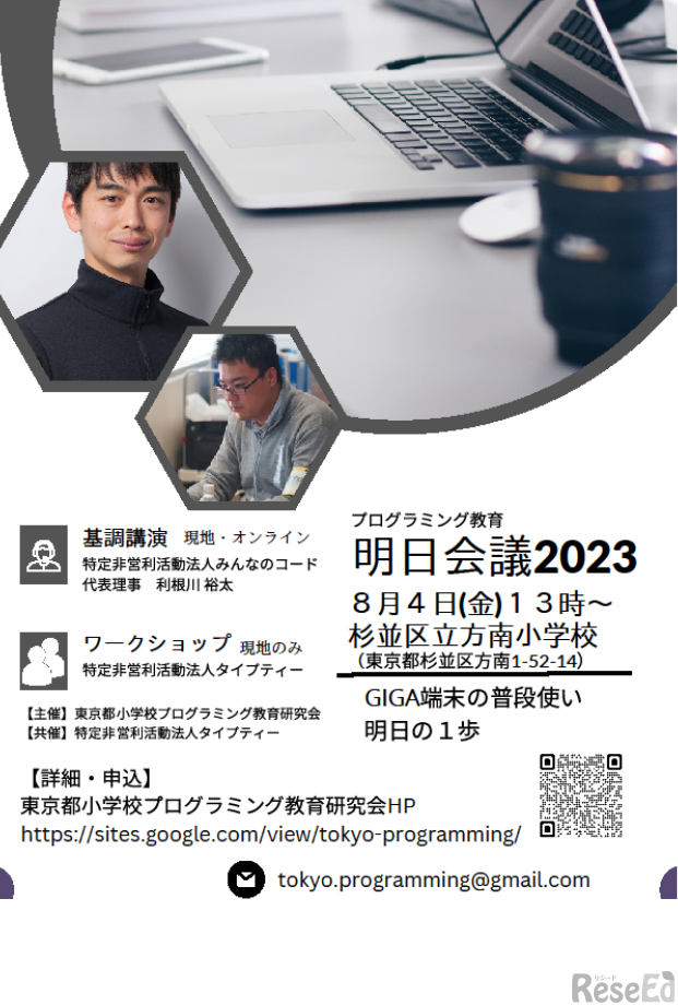 プログラミング教育 明日会議2023