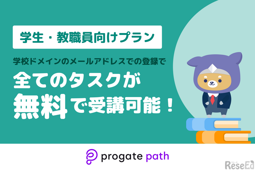 Progate Path 学生・教職員向けプラン