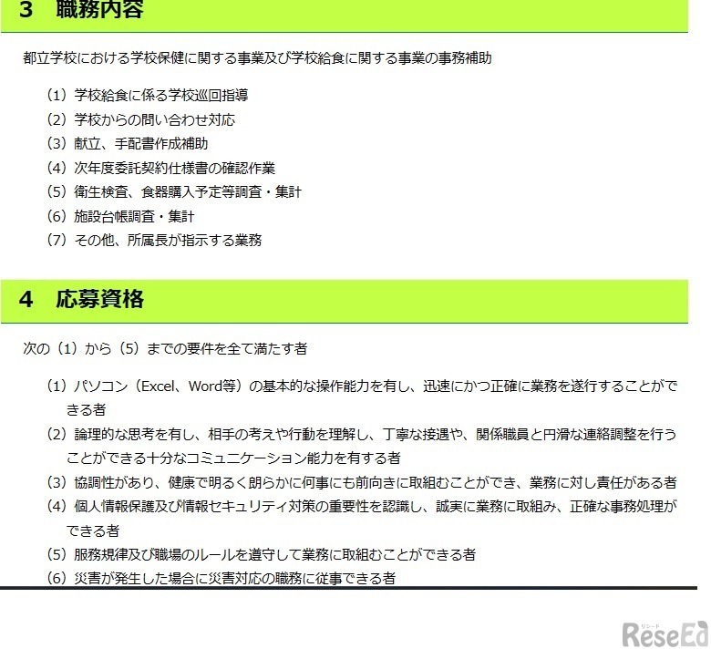 アシスタント職員（一般業務）（会計年度任用職員）の募集案内