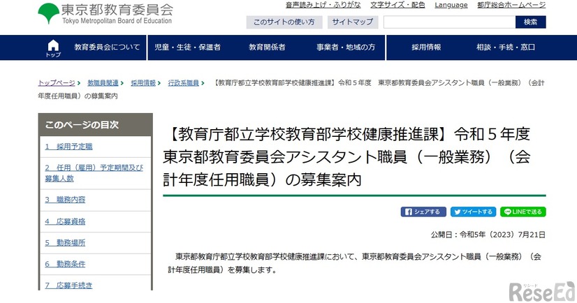 アシスタント職員（一般業務）（会計年度任用職員）の募集案内