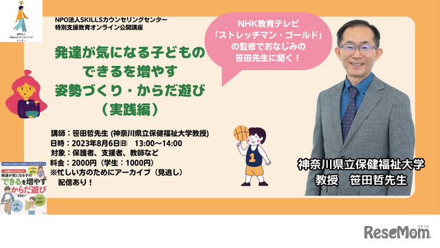 オンライン公開講座「発達が気になる子どもの できるを増やす 姿勢づくり・からだ遊び （実践編）」