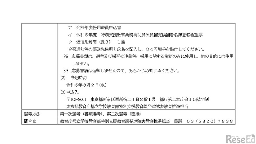 特別支援教育業務補助員の募集要項2