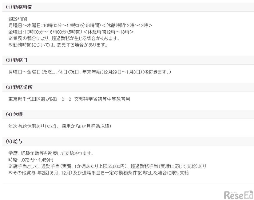 事務補佐員：非常勤職員（時間雇用職員）について