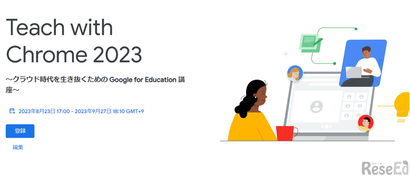 Teach with Chrome 2023