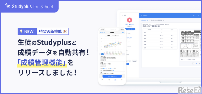 「成績管理機能」をリリース