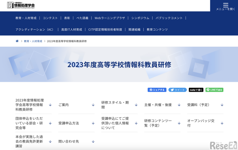 2023年度高等学校情報科教員研修