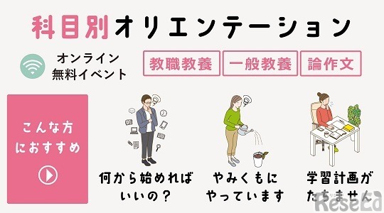 科目別オリエンテーション