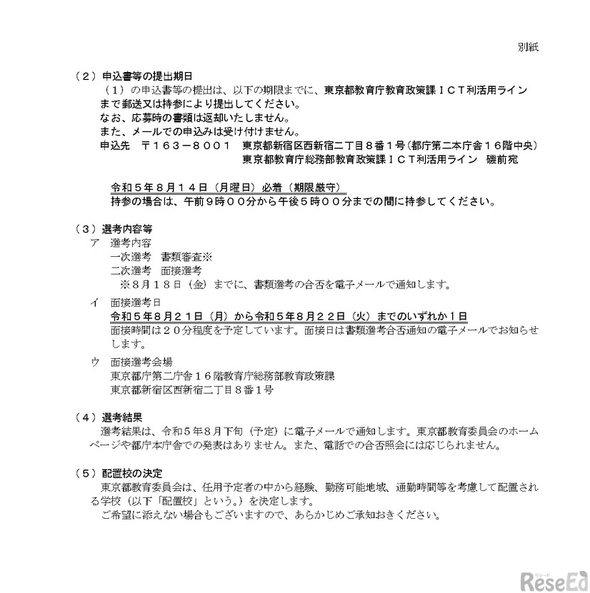 会計年度任用職員（ＩＣＴ支援員）の募集について