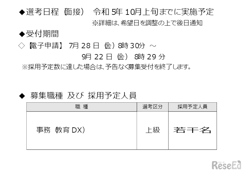 戸田市、教育DX任期付職員募集