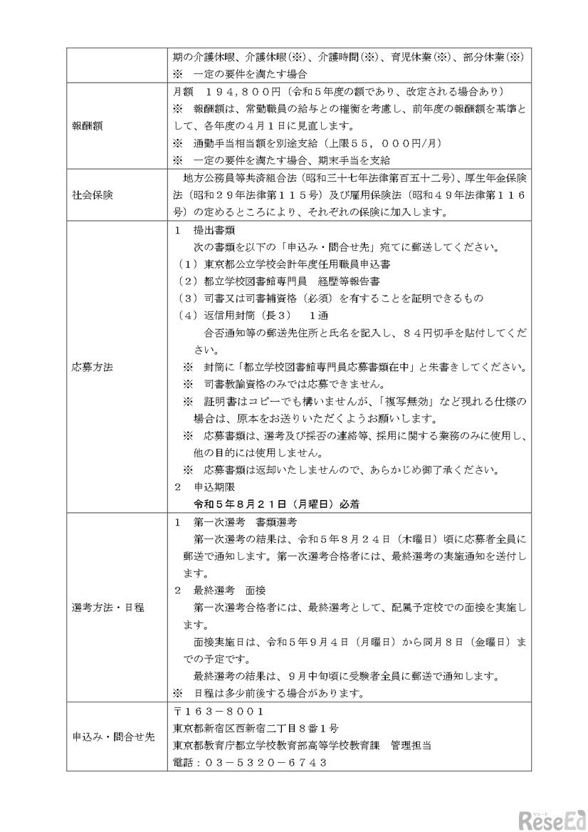 東京都公立学校会計年度任用職員の募集要項2