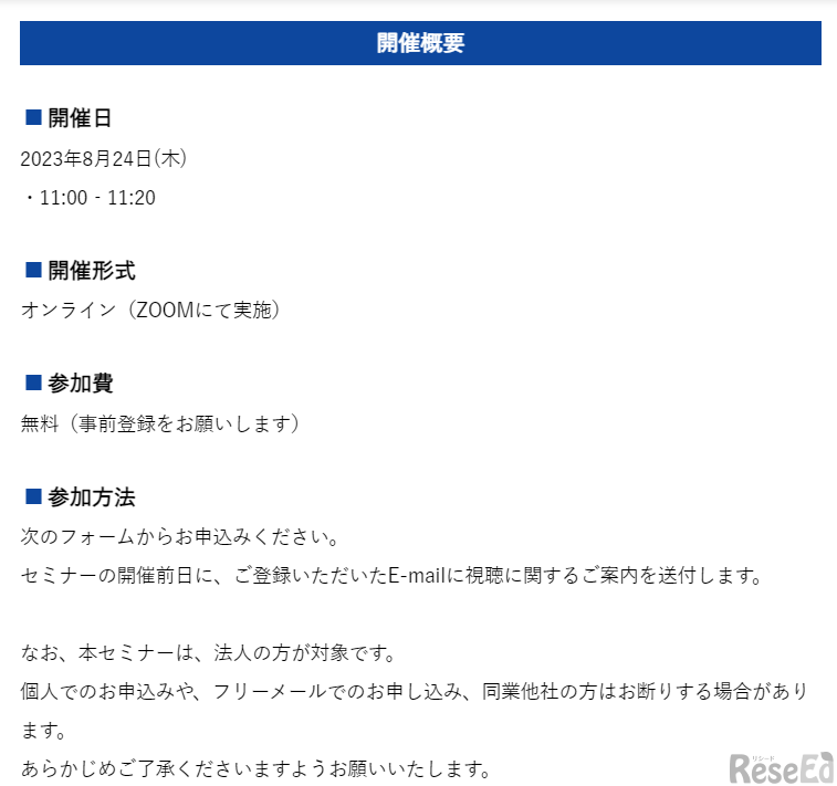 セミナー「いじめに対する新たな対処方法を解説」