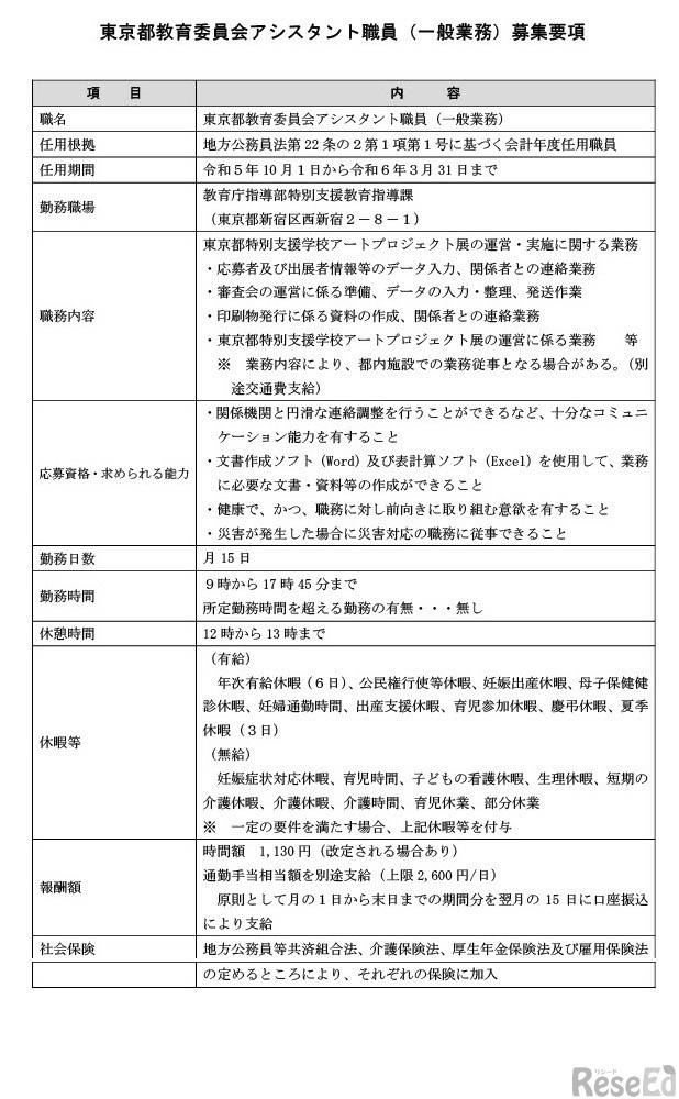 東京都教育委員会アシスタント職員（一般業務）募集要項
