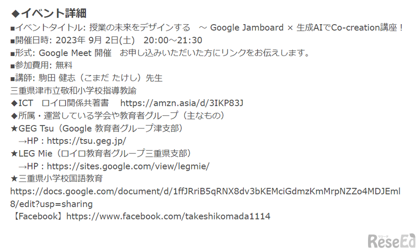 授業の未来をデザインする　Google Jamboard×生成AIでCo-creation講座