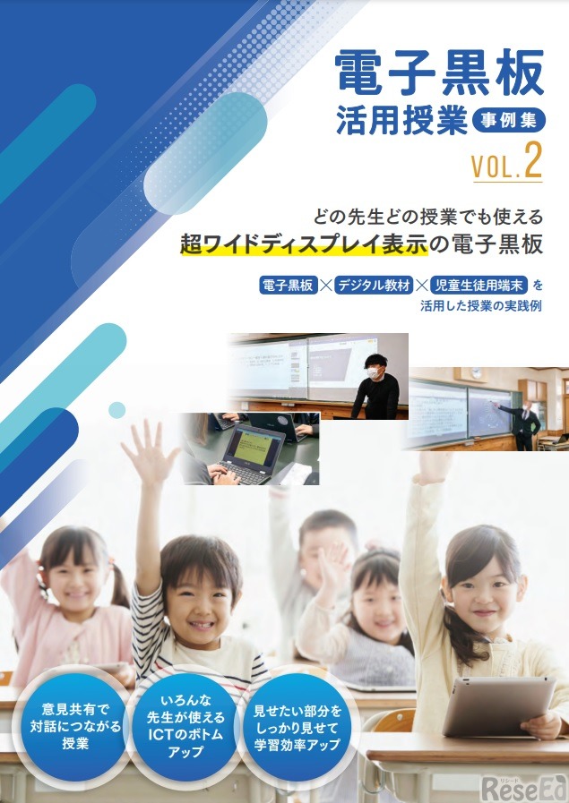 エプソン製電子黒板 授業の実践例を紹介する事例集