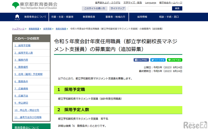 都立学校副校長マネジメント支援員を追加募集