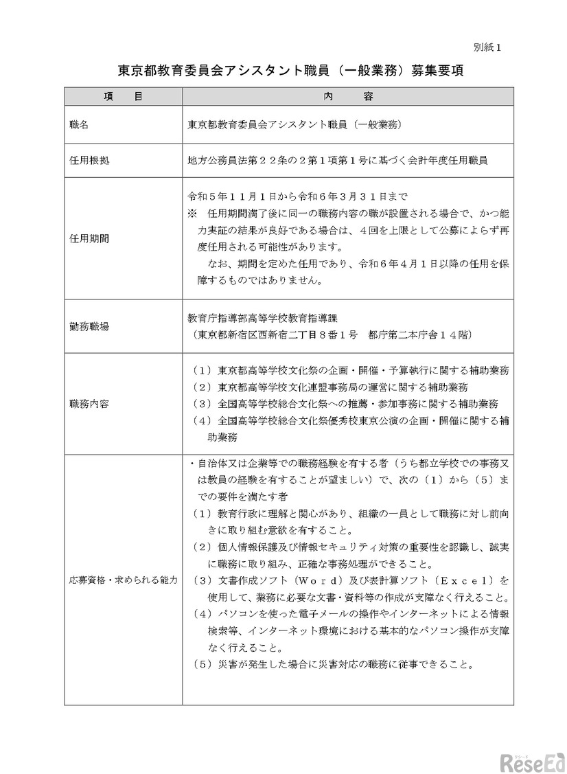 東京都教育委員会アシスタント職員（一般業務）募集要項1