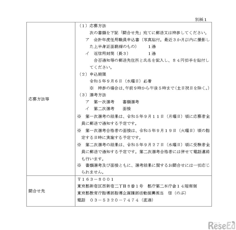 東京都教育委員会アシスタント職員（一般業務）募集要項3