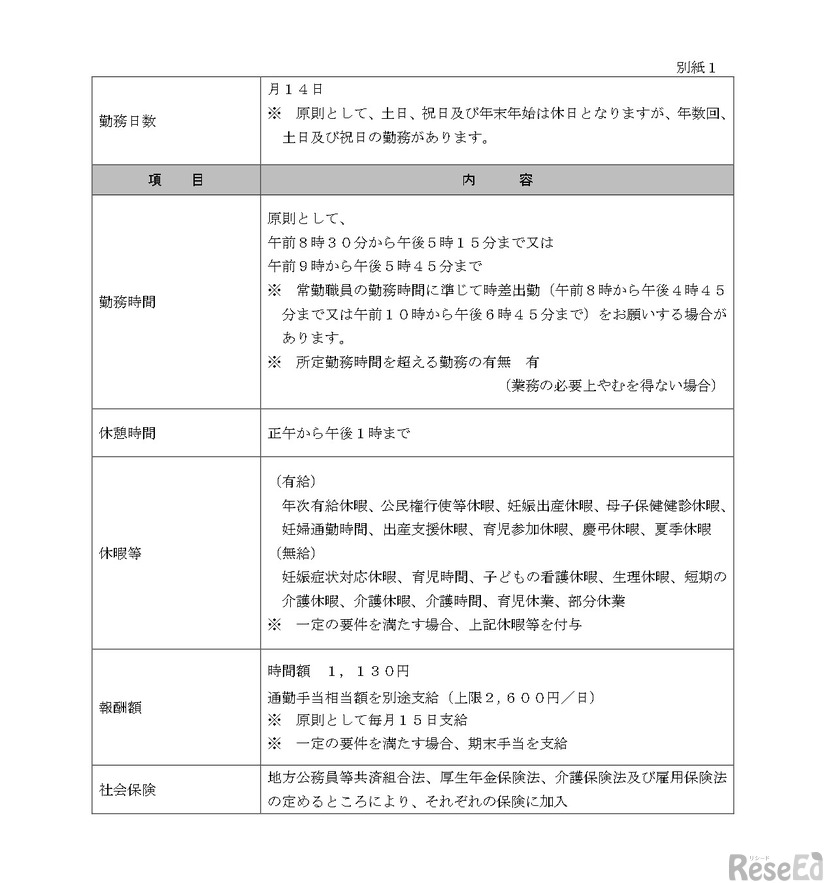 東京都教育委員会アシスタント職員（一般業務）募集要項2