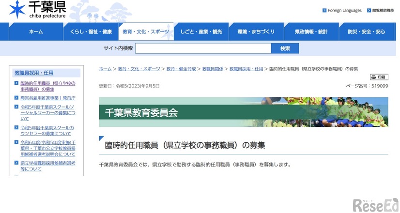 臨時的任用職員（県立学校の事務職員）の募集