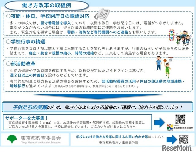 学校における働き方改革へのご理解およびご協力のお願い（高校の保護者・地域の皆様へ）
