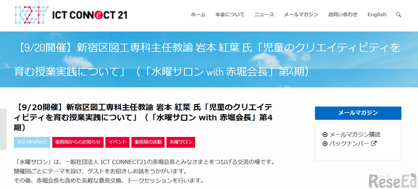 第4期 第14回（通算第59回）水曜サロン with 赤堀会長「児童のクリエイティビティを育む授業実践について」