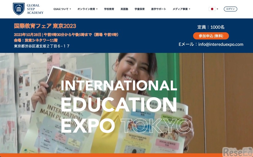 国際教育フェア東京2023 公式サイト