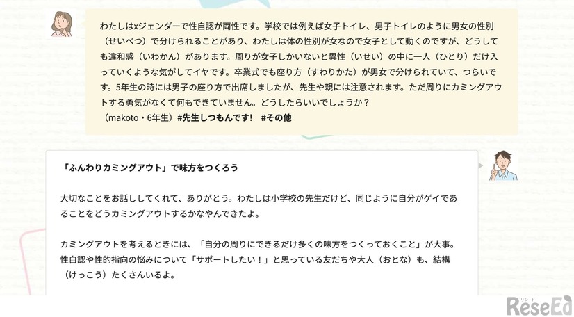 みんなの教育技術「先生、しつもんです！」