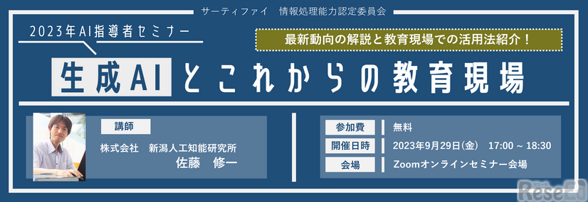 生成AIとこれからの教育現場