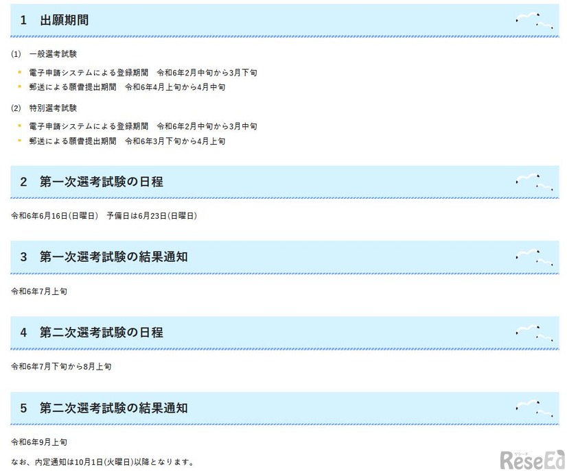 2025年度宮崎県公立学校教員採用選考試験の日程