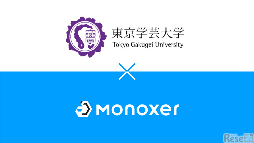 モノグサ、東京学芸大学と提携