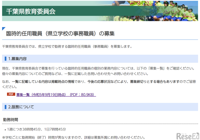 臨時的任用職員（県立学校の事務職員）の募集