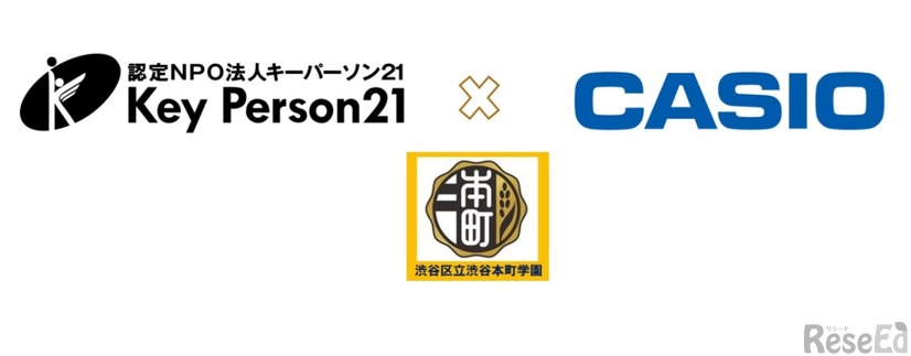 キーパーソン 21×カシオ計算機、渋谷本町学園でキャリア教育プログラム実施