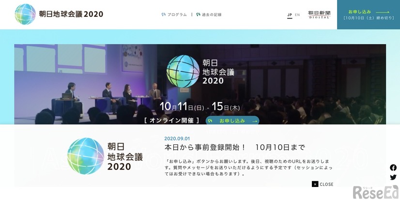 朝日地球会議2020