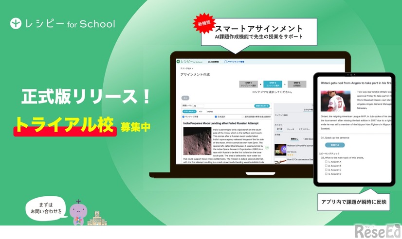 レシピー for School　正式版リリース