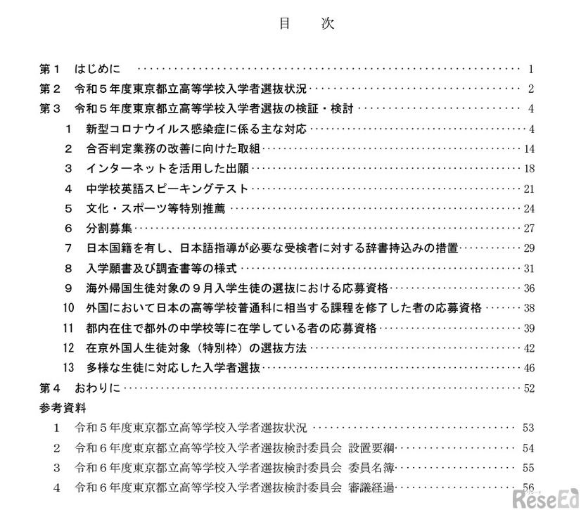 報告書・目次