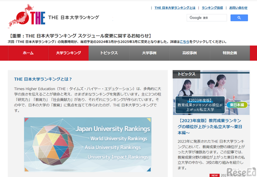 THE日本大学ランキング