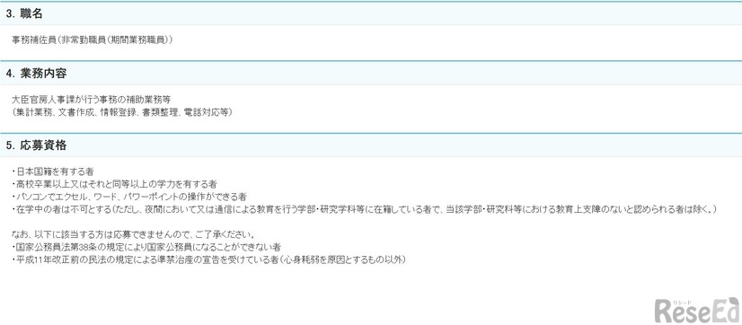 文部科学省大臣官房人事課非常勤職員（期間業務職員）採用のお知らせ