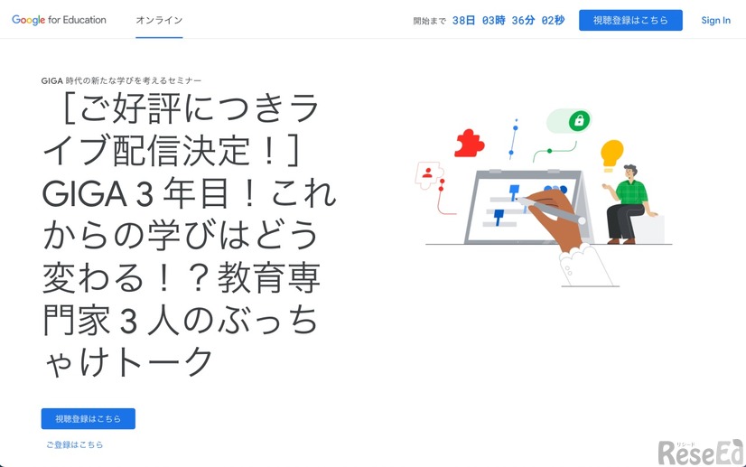 GIGA時代の新たな学びを考えるセミナー「GIGA3年目！これからの学びはどう変わる!?教育専門家3人のぶっちゃけトーク」