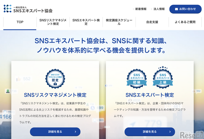 SNSエキスパート協会