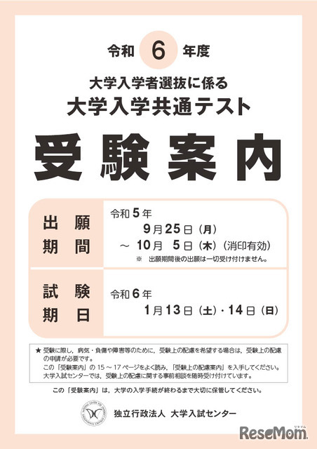 受験案内