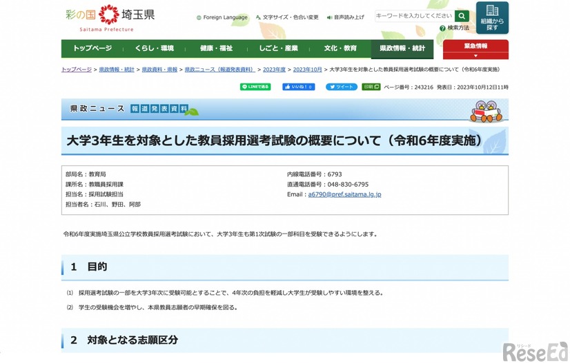 大学3年生を対象とした教員採用選考試験の概要について（令和6年度実施）