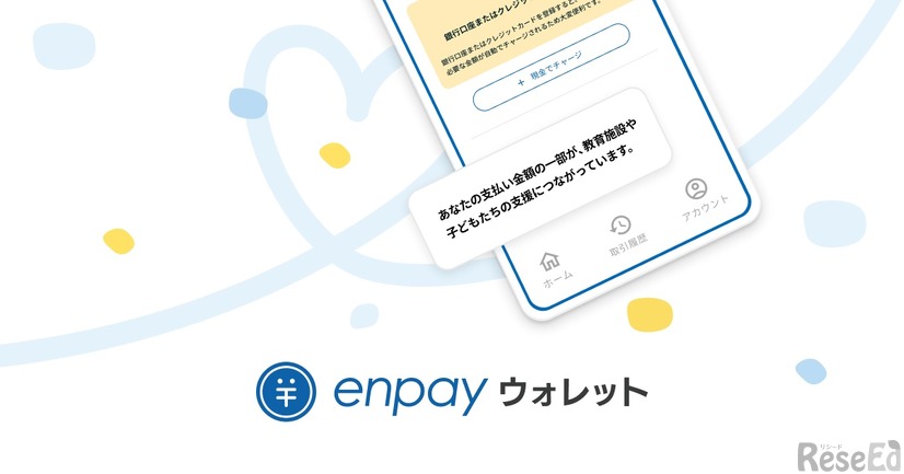 enpayウォレット