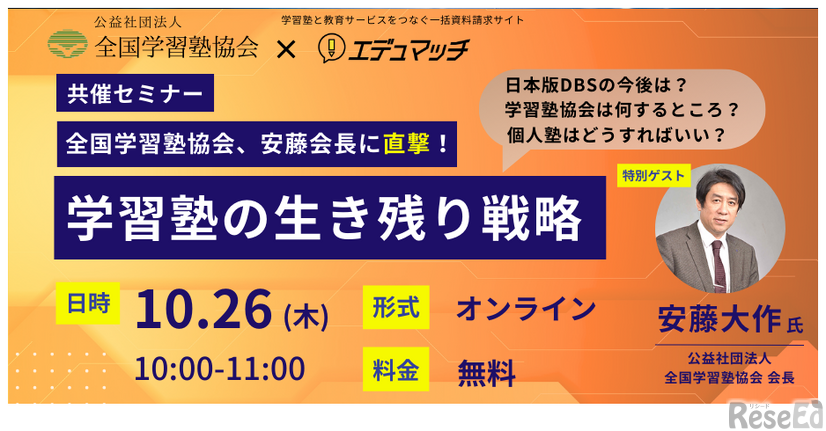 全国学習塾協会、安藤会⻑に直撃！学習塾の生き残り戦略