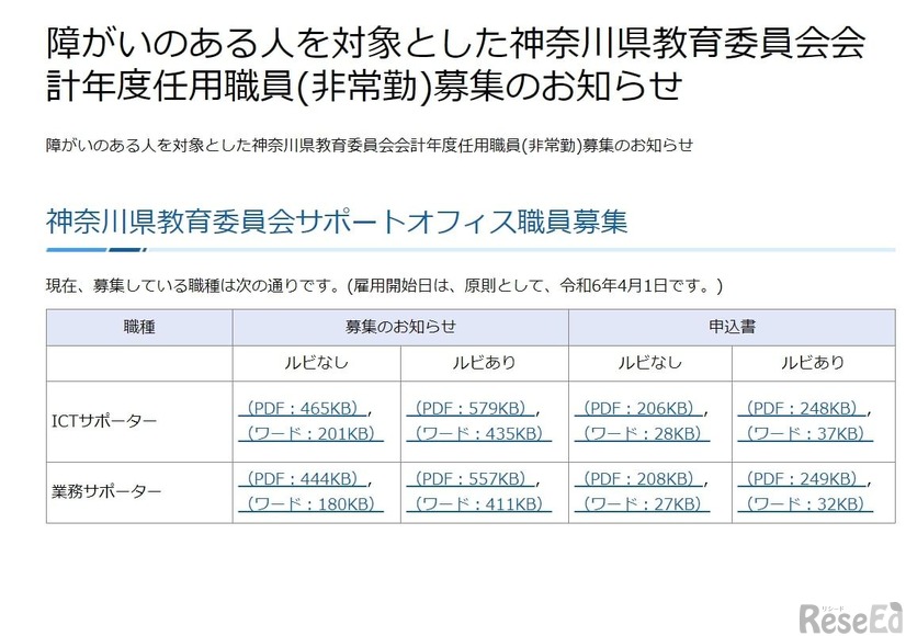 障害のある人を対象とした神奈川県教育委員会会計年度任用職員（非常勤）募集のお知らせ