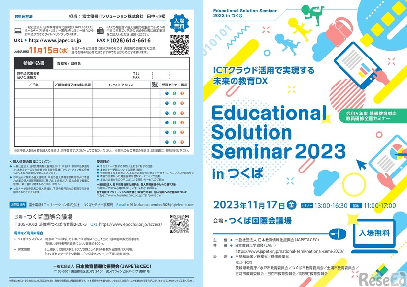 Educational Solution Seminar 2023 in つくばーICTをもっと身近に！これからの教育DXー1
