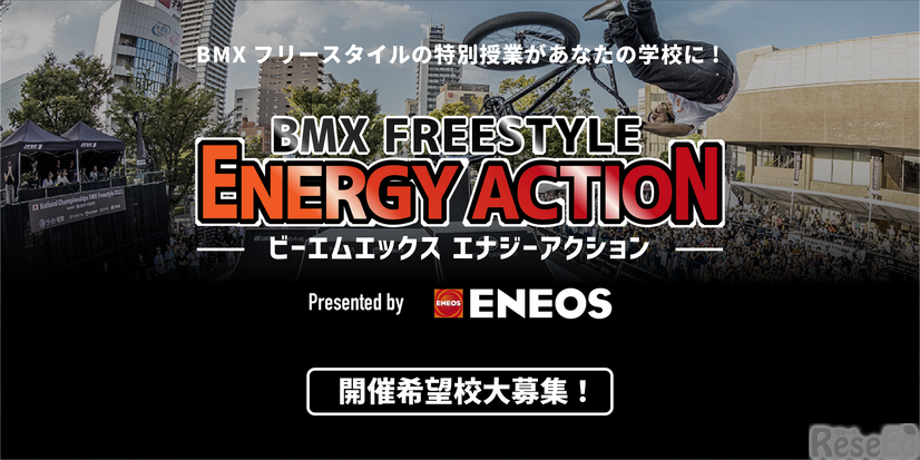 BMX FREESTYLE エナジーアクション Presented by ENEOS