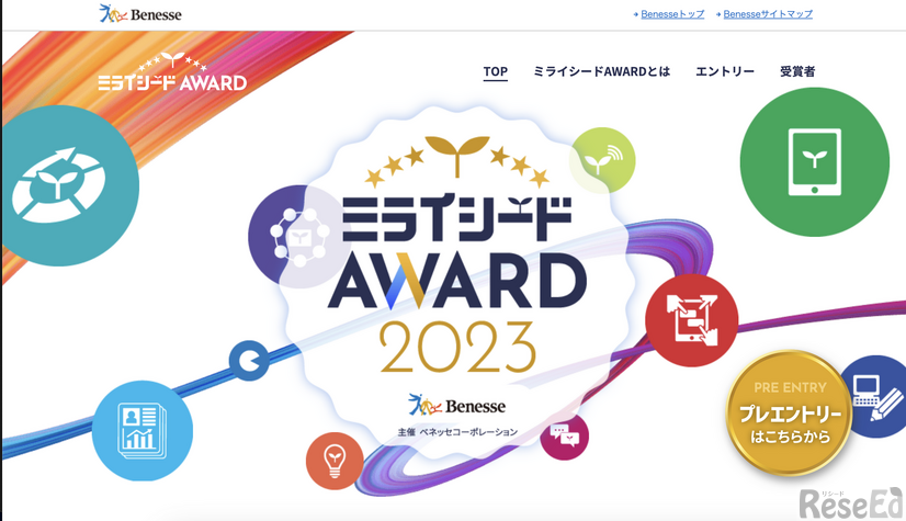 ミライシード AWARD2023